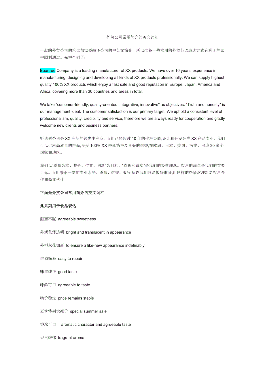 外贸公司常用简介的英文词汇_第1页