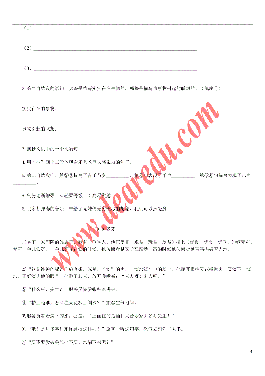 六年级语文上册 第8单元 月光曲习题 新人教版_第4页