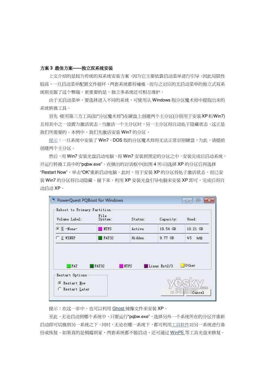 双系统安装_第5页