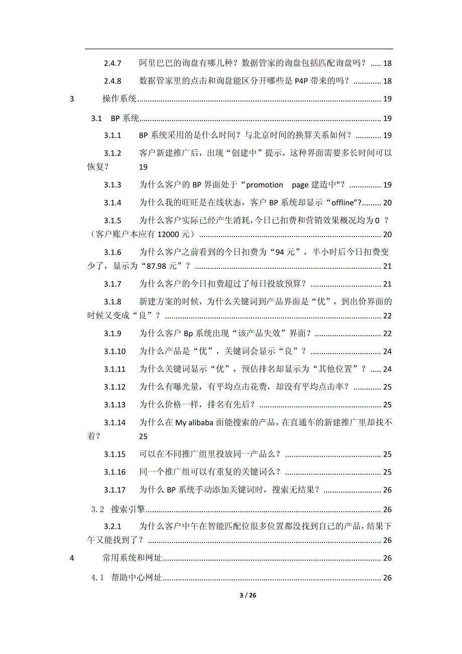 外贸直通车常见疑问及解答1.0_第3页