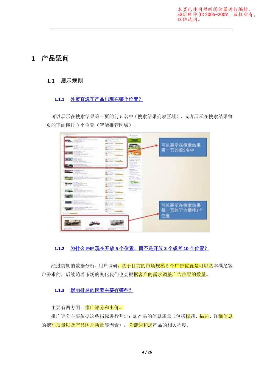 外贸直通车常见疑问及解答1.0_第4页