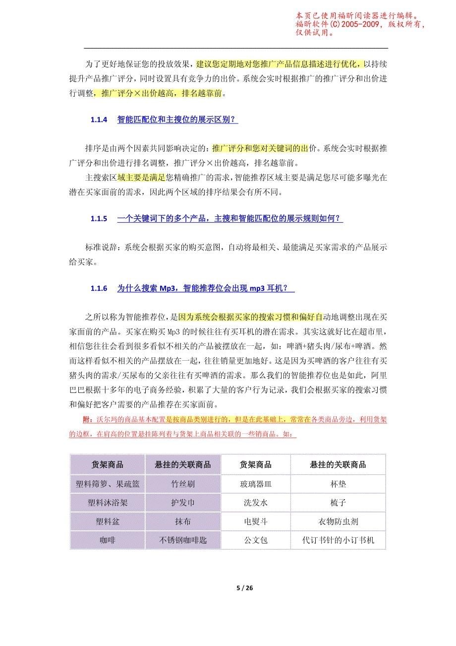 外贸直通车常见疑问及解答1.0_第5页