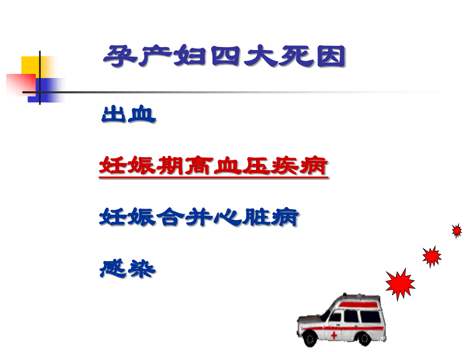 八版妊娠期高血压疾病_第1页