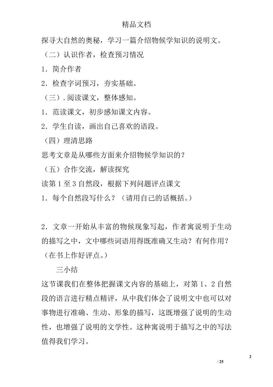 大自然的语言教学案 精选_第2页