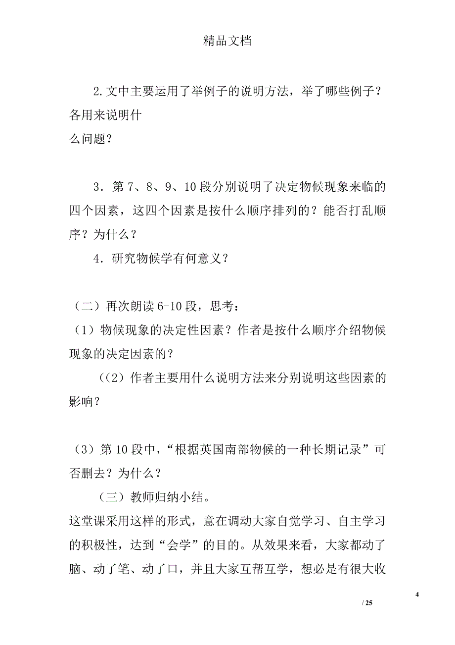 大自然的语言教学案 精选_第4页