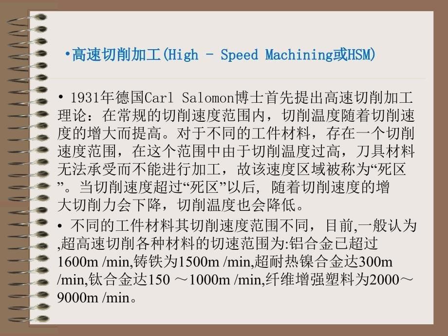 新型数控系统简介_第5页