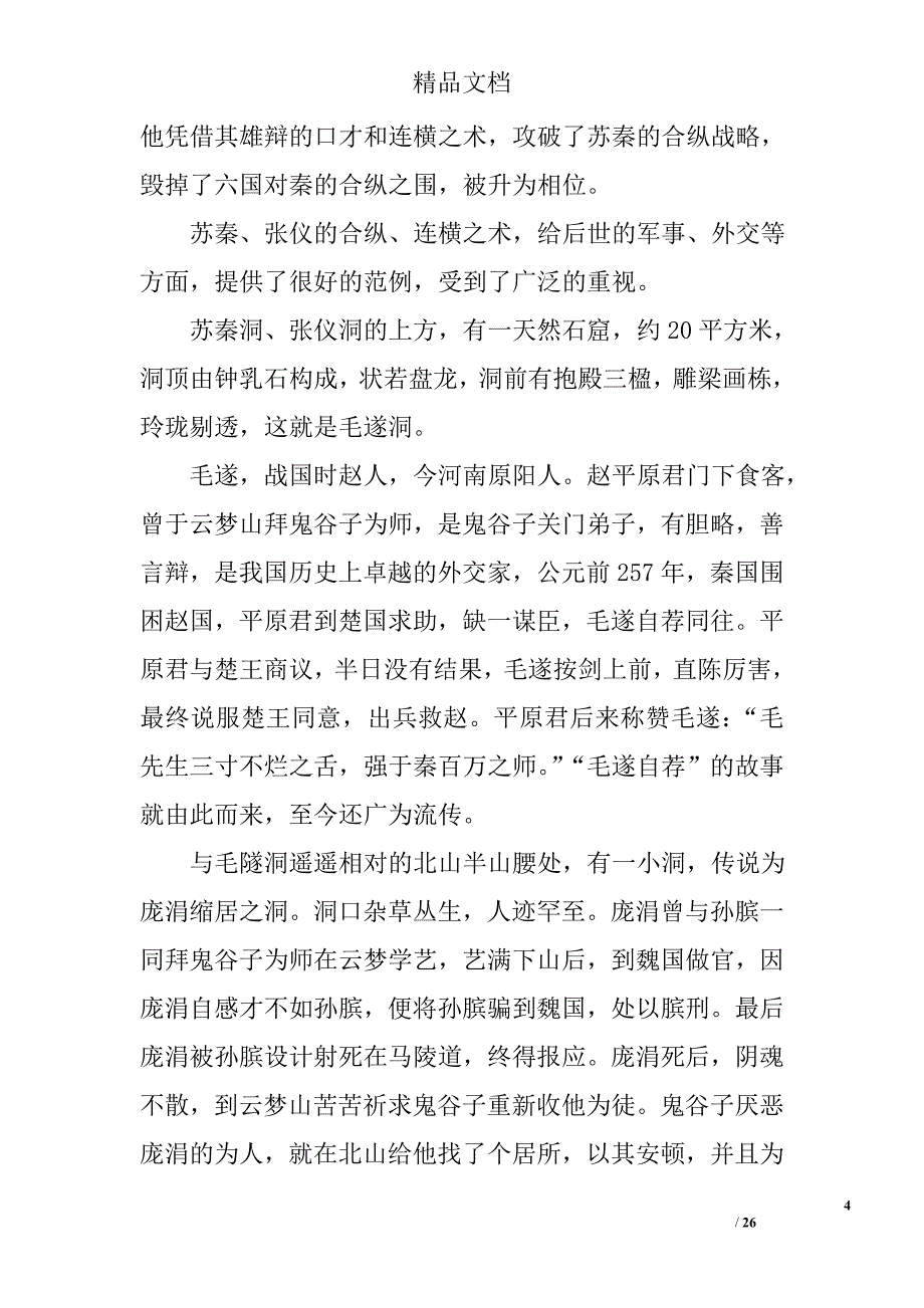 邢台云梦山导游词3篇 精选_第4页