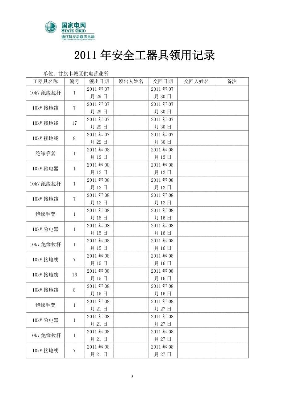 安全工器具领用记录_第5页