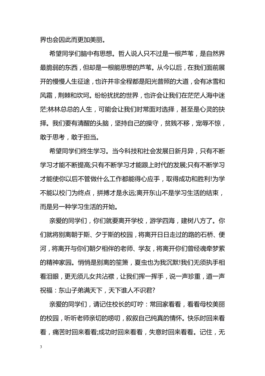 有关毕业的校园广播稿优秀范本欣赏_第3页