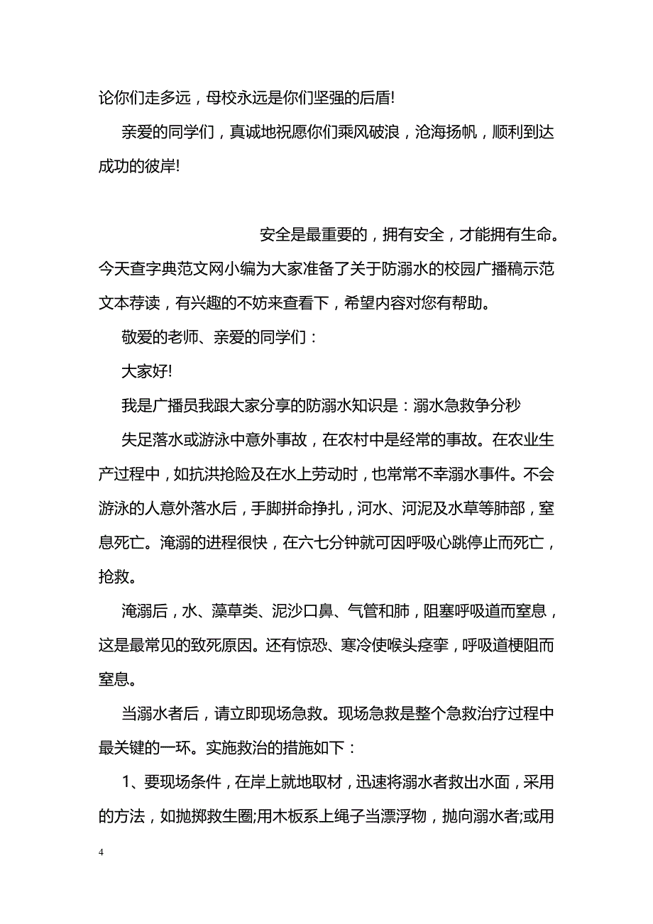 有关毕业的校园广播稿优秀范本欣赏_第4页