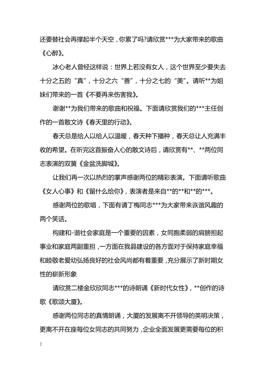 2018三八节晚会主持词_第2页