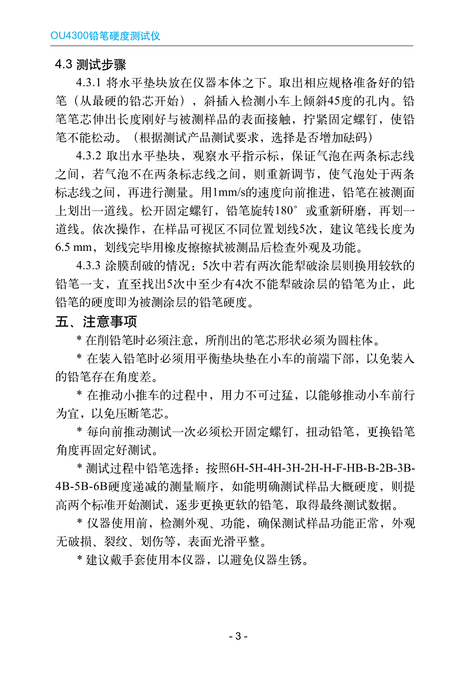 铅笔硬度计使用方法_第4页