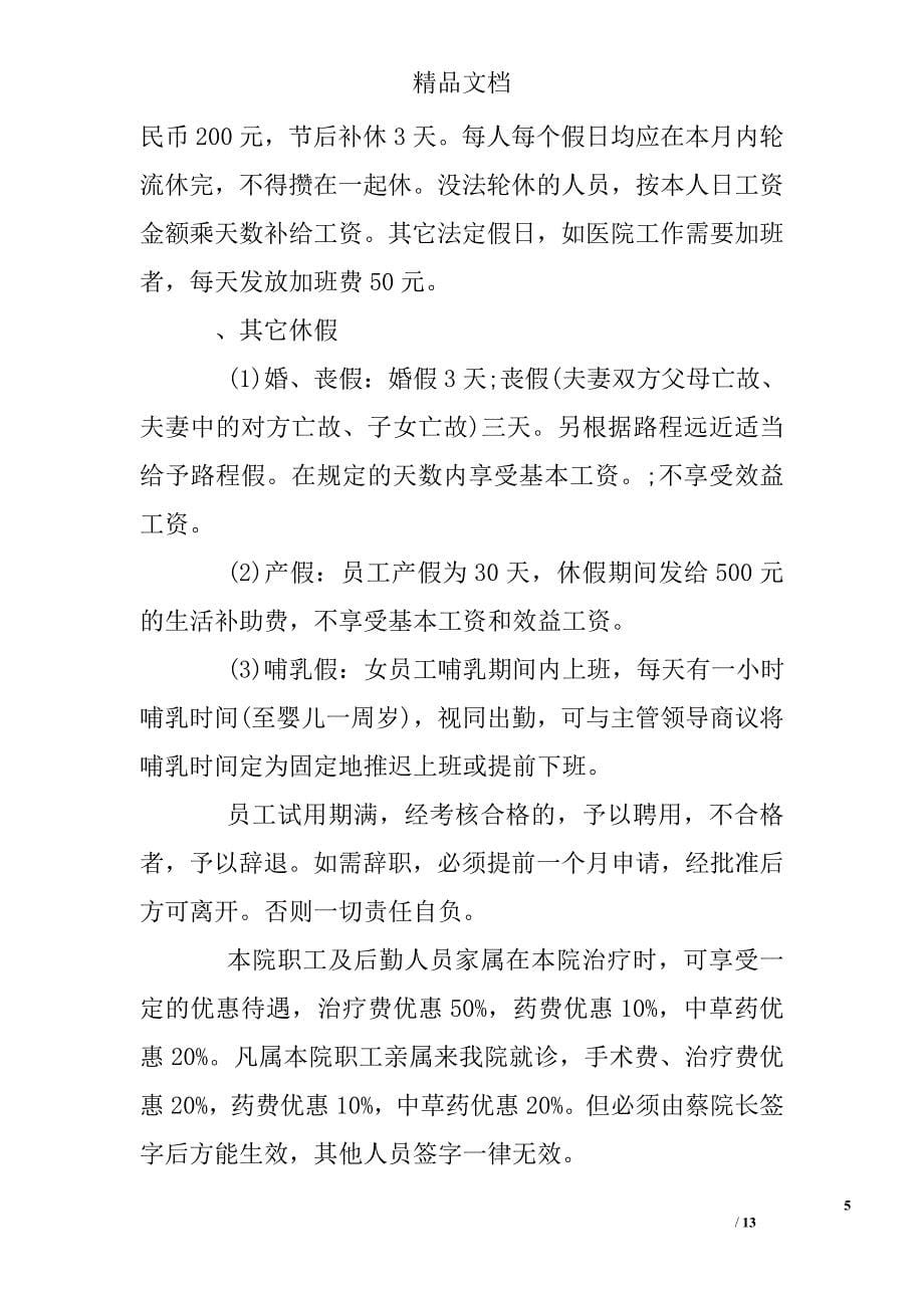 公立医院员工管理制度2篇 精选_第5页