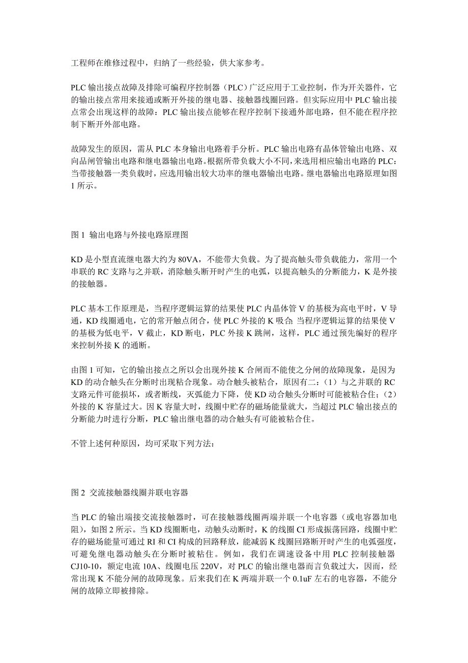 欧姆龙plc输出接点故障及排除_第1页