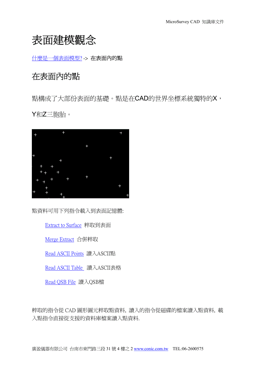 表面模型的概念_第3页