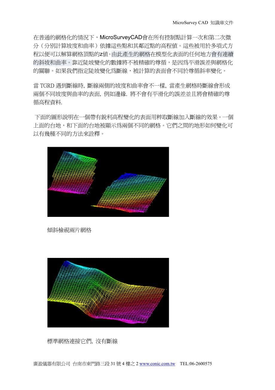 表面模型的概念_第5页