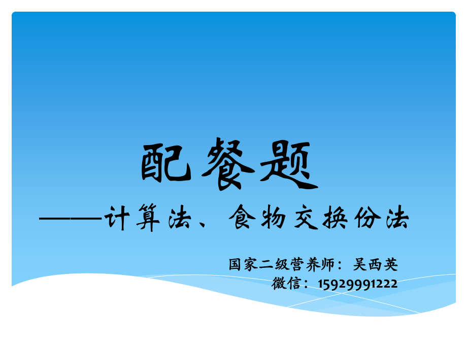 配餐例题5月10日_第1页