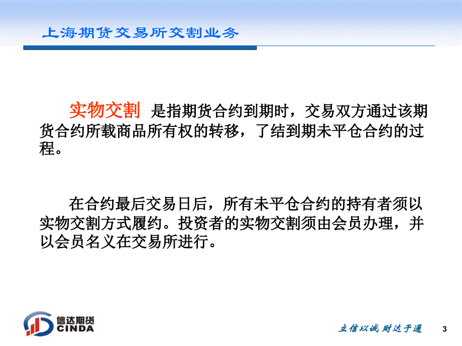 上海期货交易所交割业务_第3页