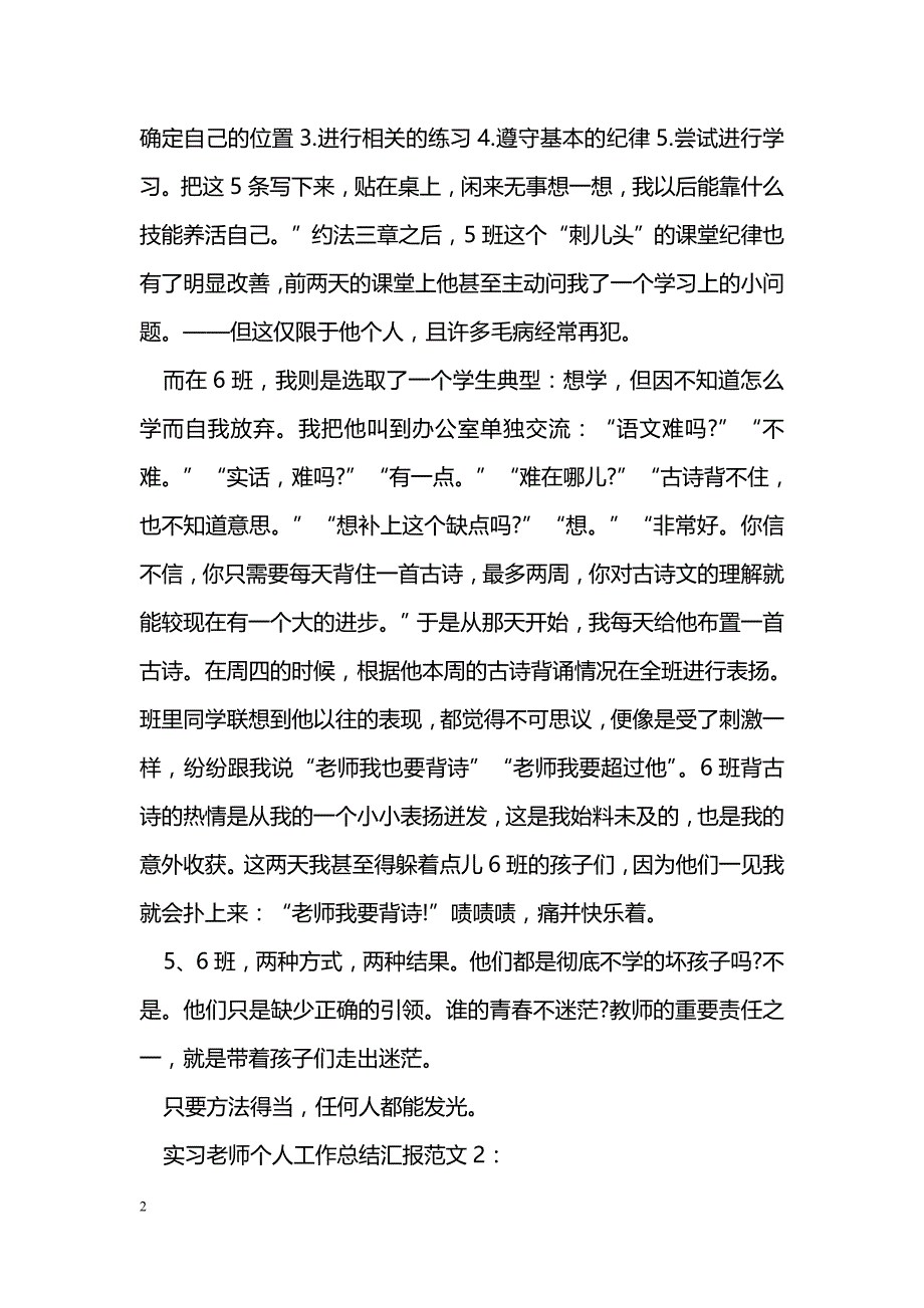 实习老师个人工作总结汇报精选3篇_第2页