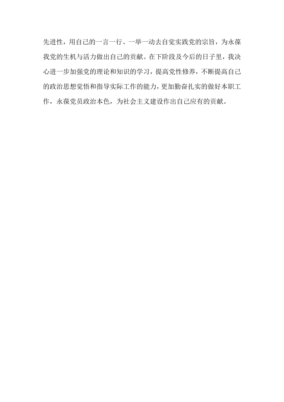 思想报告党课学习心得_第3页