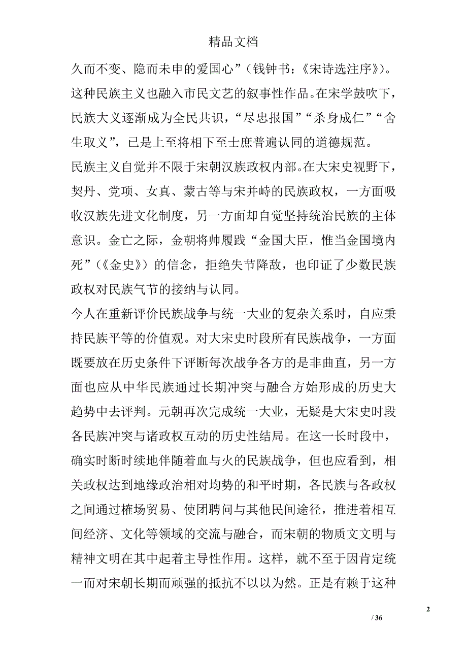 2018届高三语文高考备考质量诊断第一次考试卷(张掖市含答案) 精选_第2页