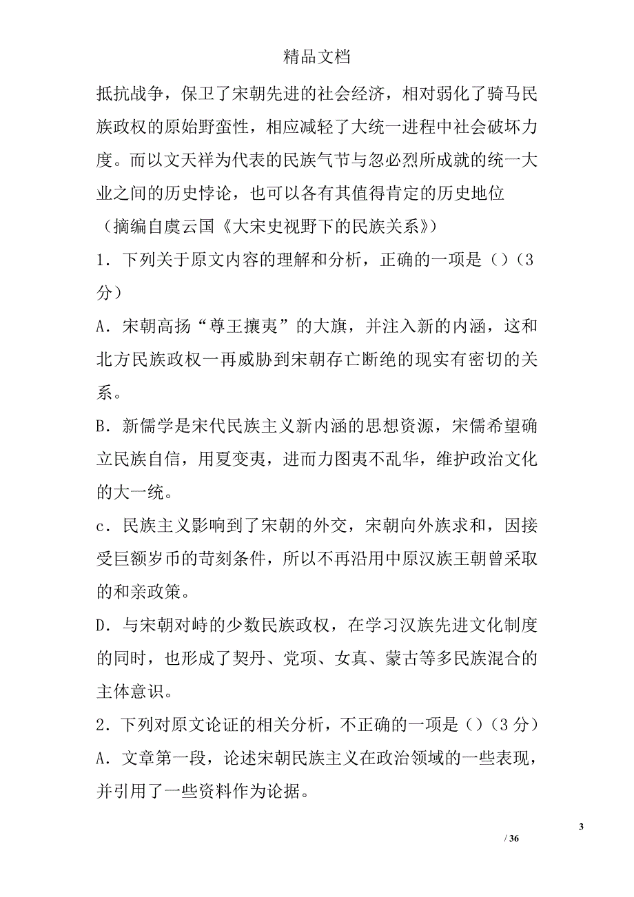 2018届高三语文高考备考质量诊断第一次考试卷(张掖市含答案) 精选_第3页