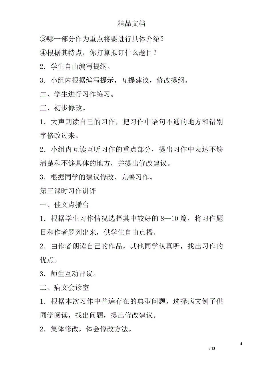 鲁教版五年级语文下册口语交际-习作四教案 精选_第4页