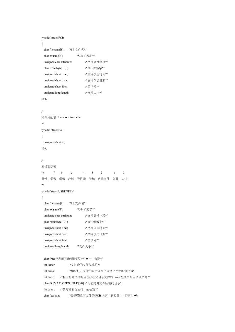 简单文件系统的实现的实验报告_第5页