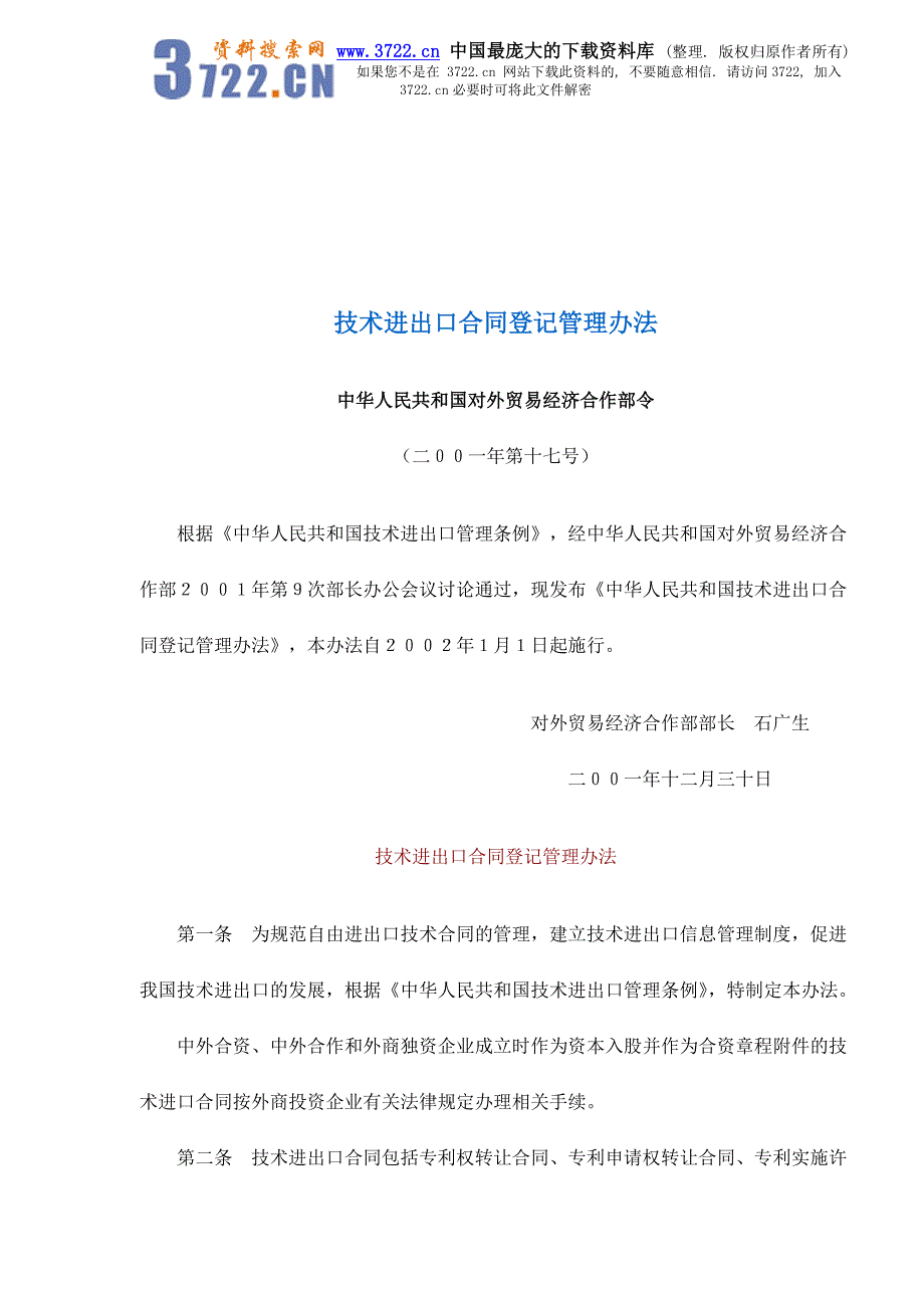 【管理精品】技术进出口合同登记管理办法(DOC 4)_第1页