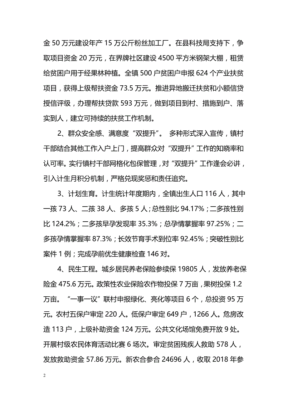 党委副书记2018年述职述德述廉报告_第2页