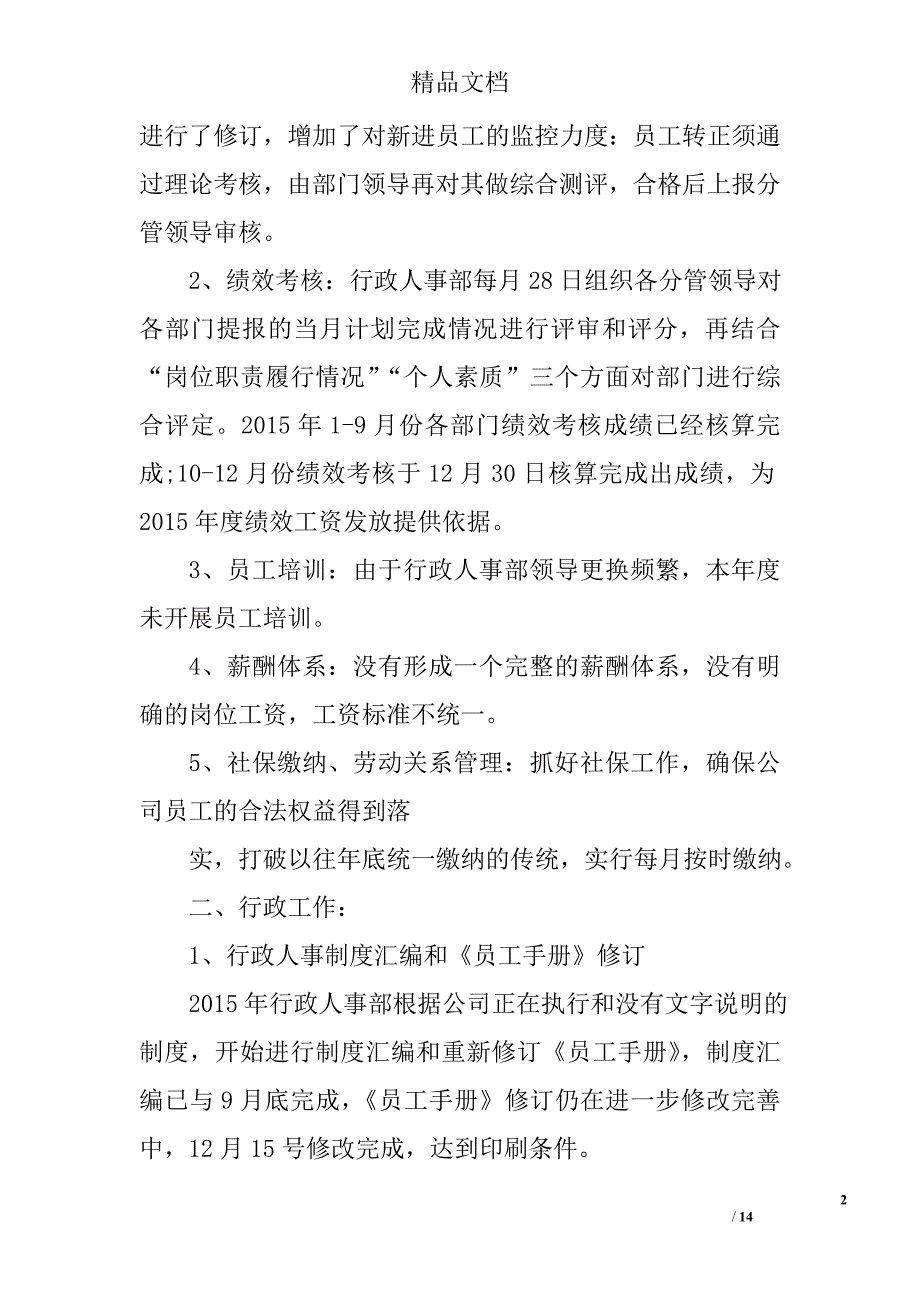 2017年人事工作个人总结 精选_第2页