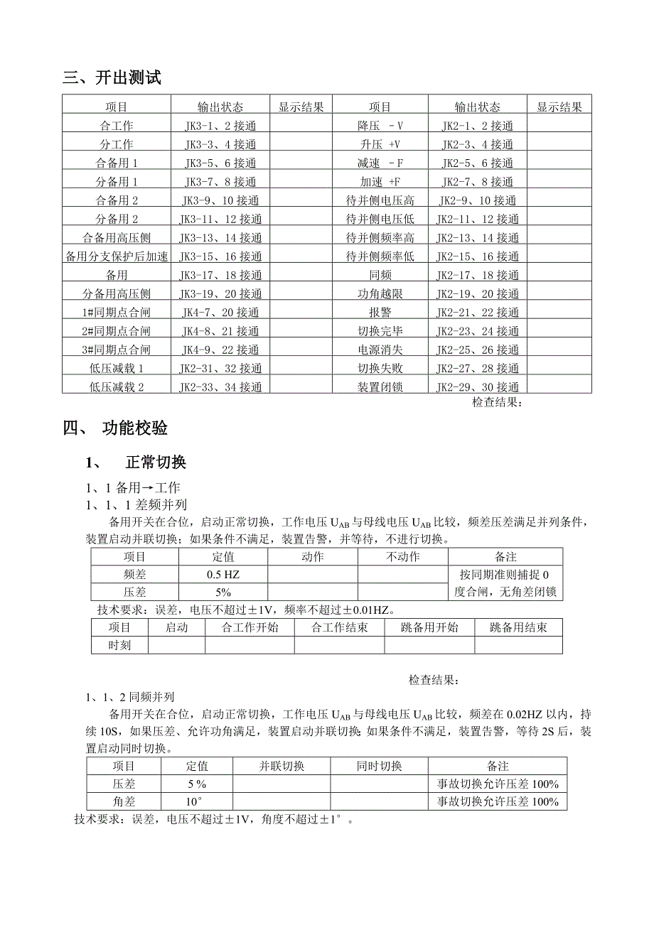 sid-8bt快切装置现场调试大纲_第2页