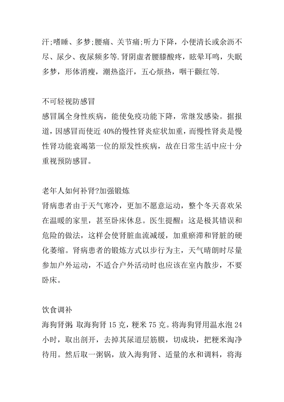 老年人如何补肾_第2页