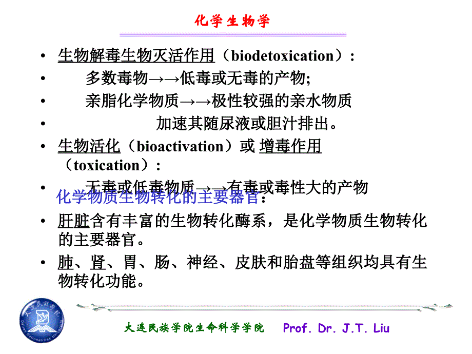 化学生物学第四章 生物转化_第3页