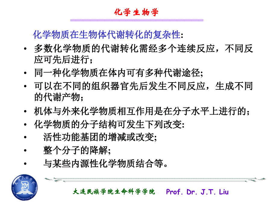 化学生物学第四章 生物转化_第4页