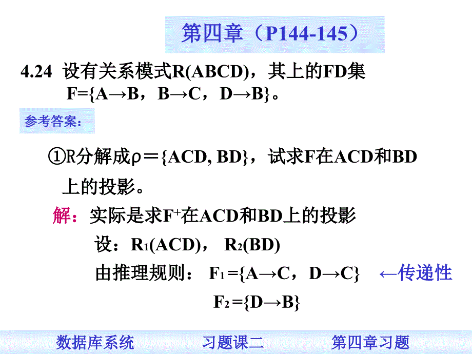 南京邮电大学 数据库系统 课后习题答案2_第1页