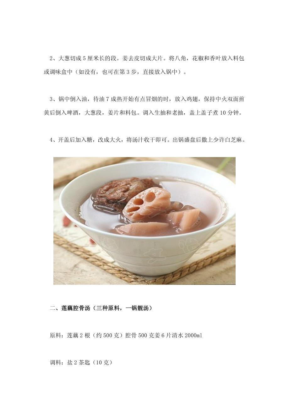 厨房新手必学16道家常菜_第2页