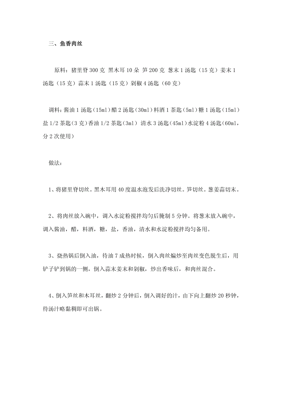 厨房新手必学16道家常菜_第4页