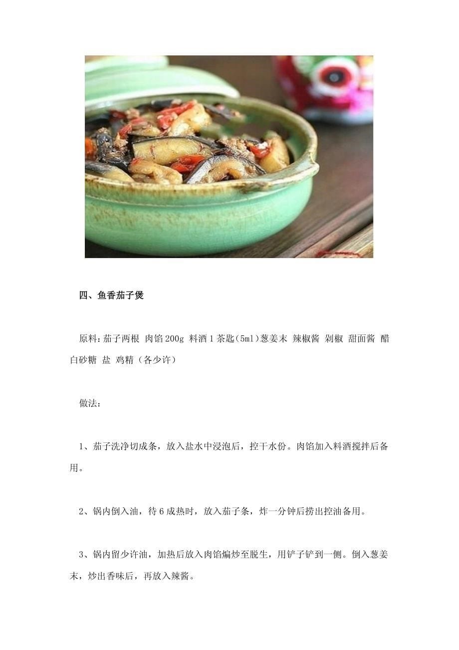 厨房新手必学16道家常菜_第5页