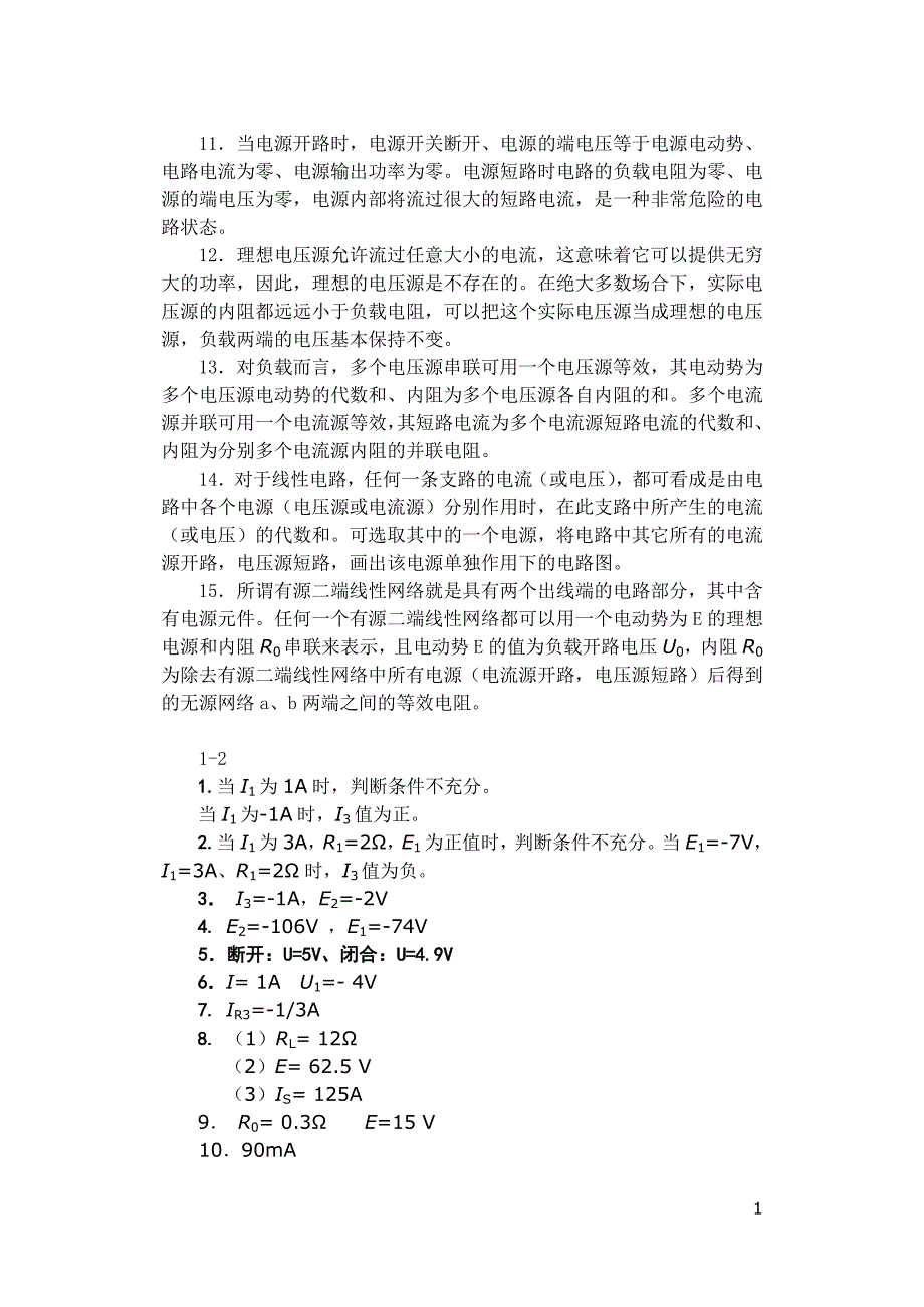 《电工电子技术》课后习题及答案(何新龙,吴国庆编,清华_第2页