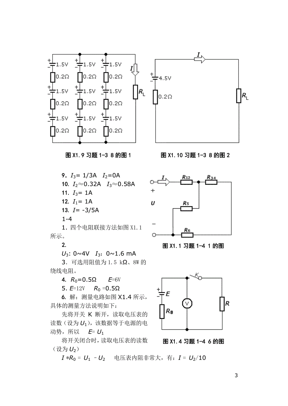 《电工电子技术》课后习题及答案(何新龙,吴国庆编,清华_第4页