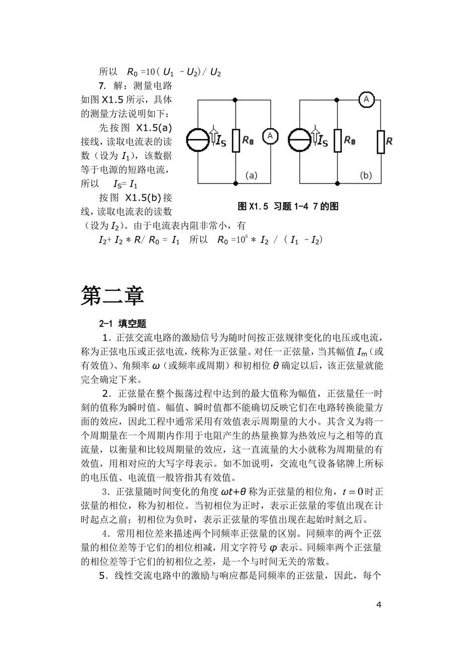 《电工电子技术》课后习题及答案(何新龙,吴国庆编,清华_第5页