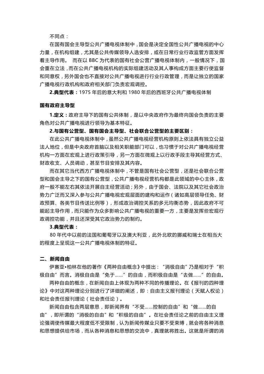 西方新闻媒介复习_第2页