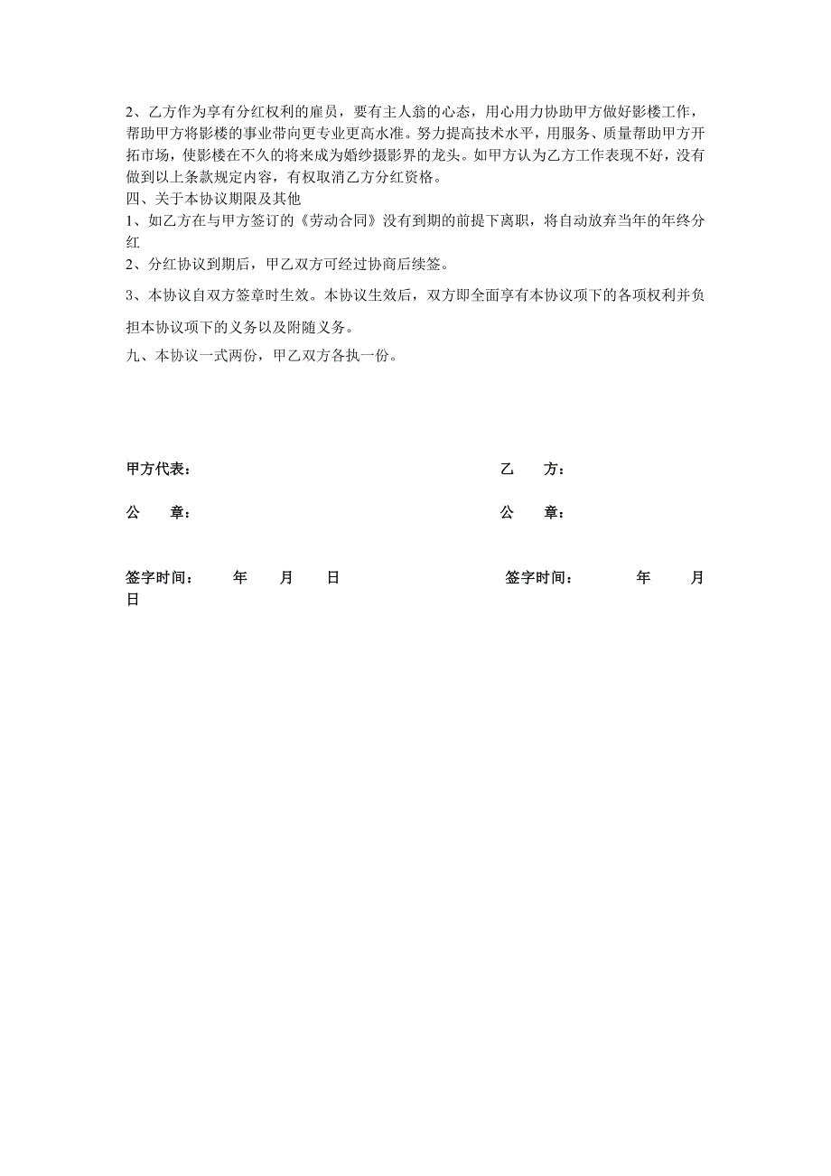 员工分红协议()_第2页