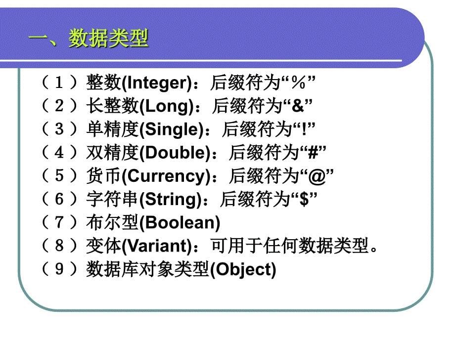 全国计算机二级access第八讲 模块_第5页