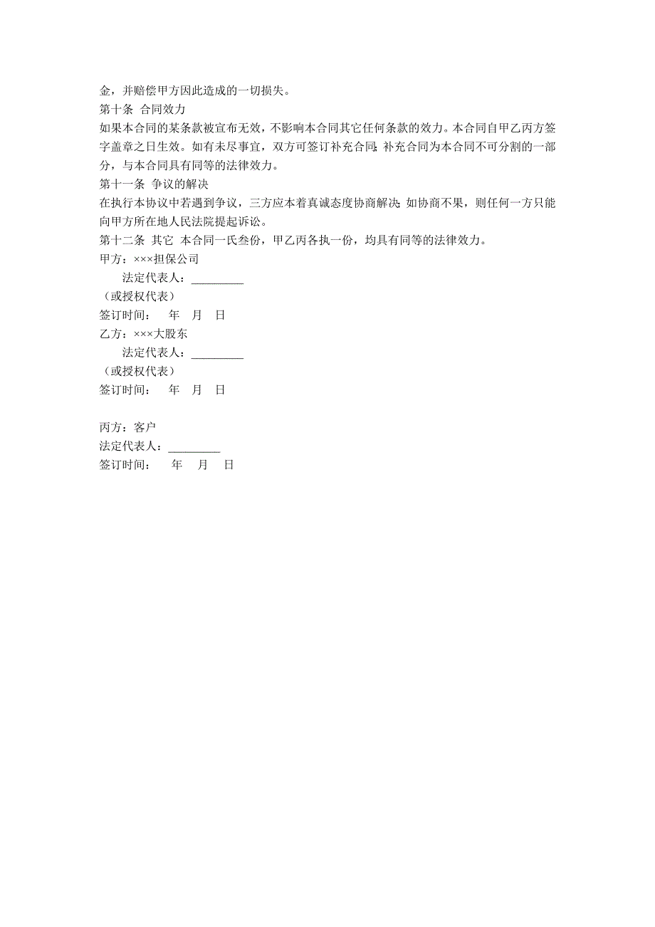 担保换期权协议_第3页