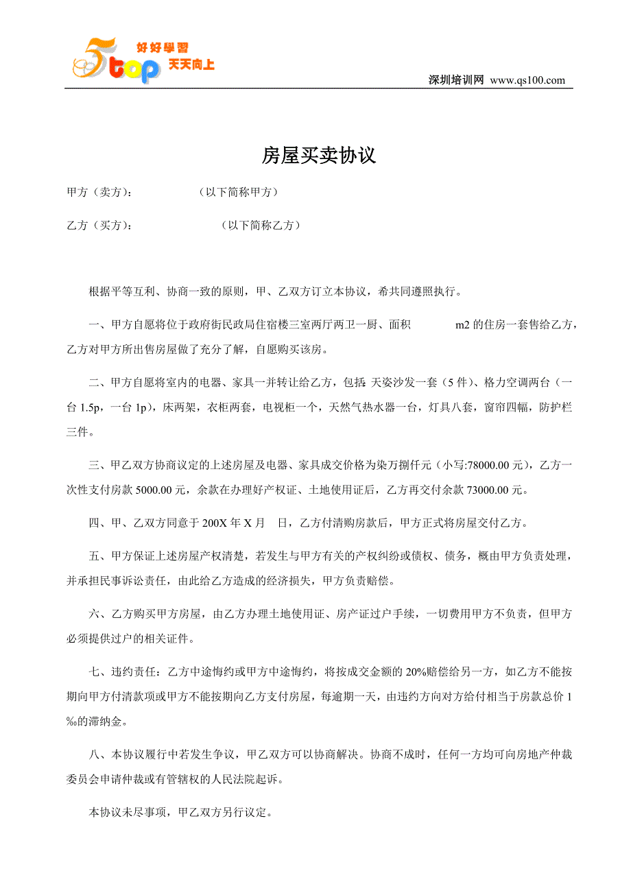 房屋买卖协议1764611976_第1页