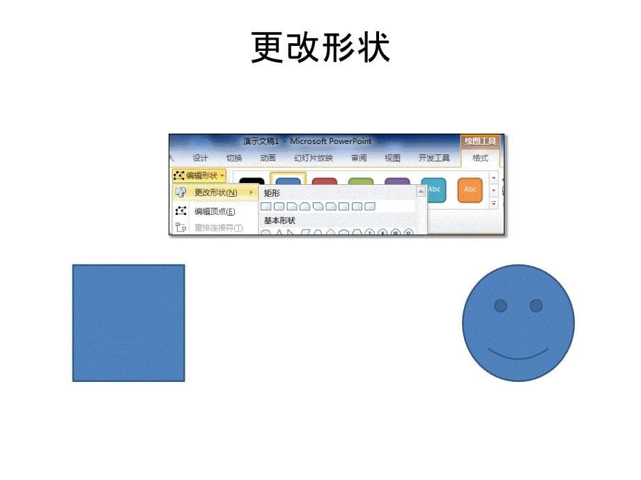 玩转powerpoint形状_第5页
