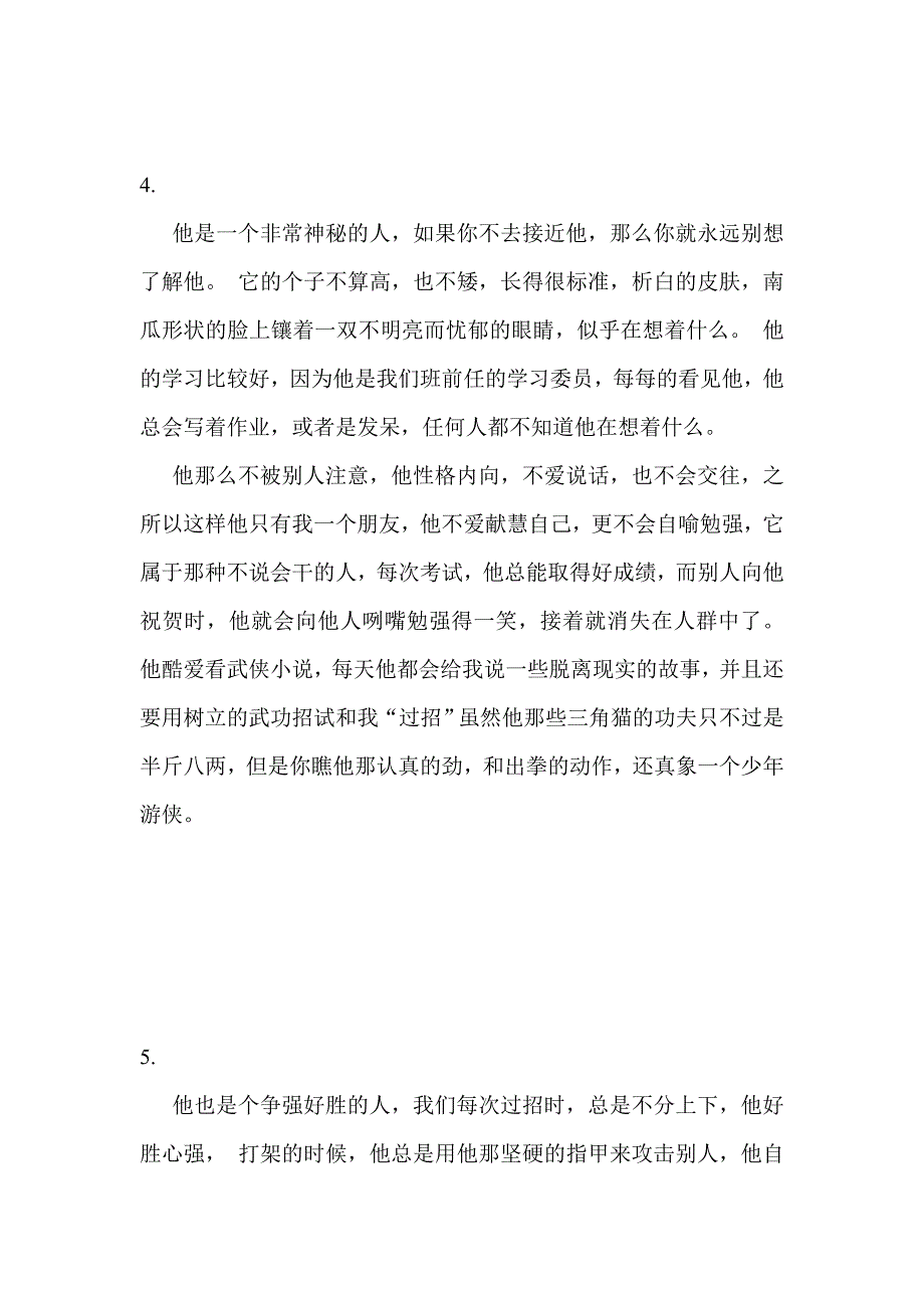 人物描写片段200字(内有多篇人物描写,可供参考)_第4页