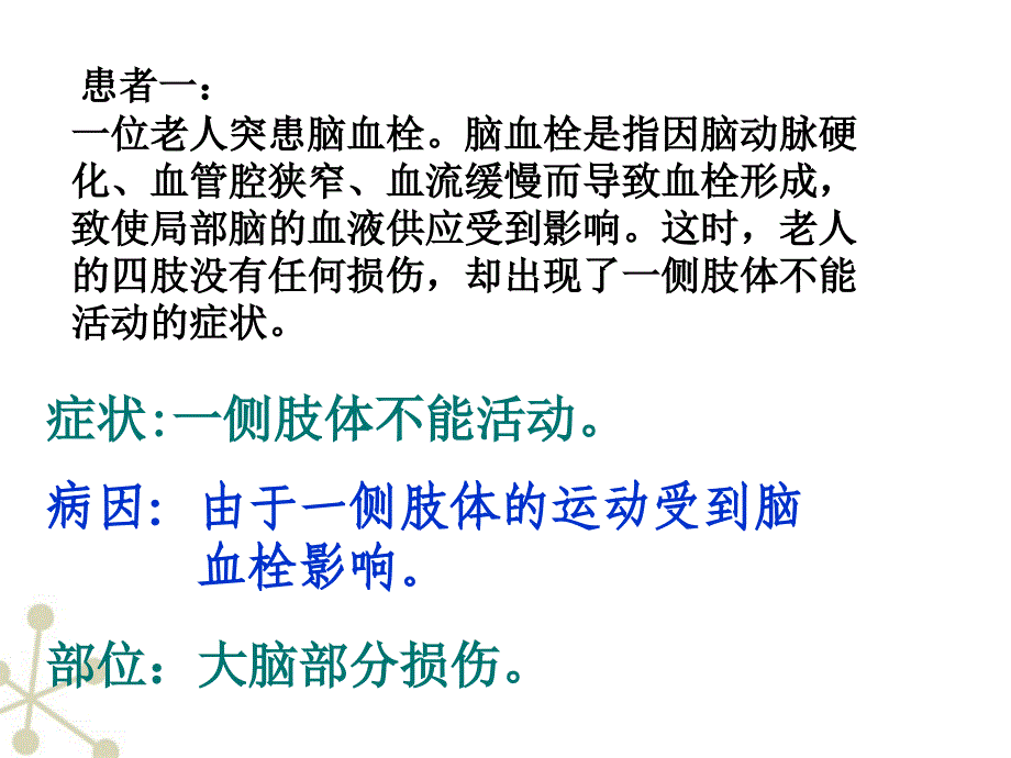 神经系统的组成_第2页